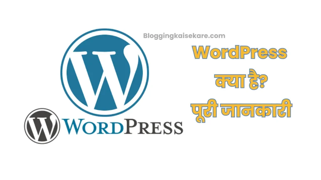 WordPress Kya hai in Hindi