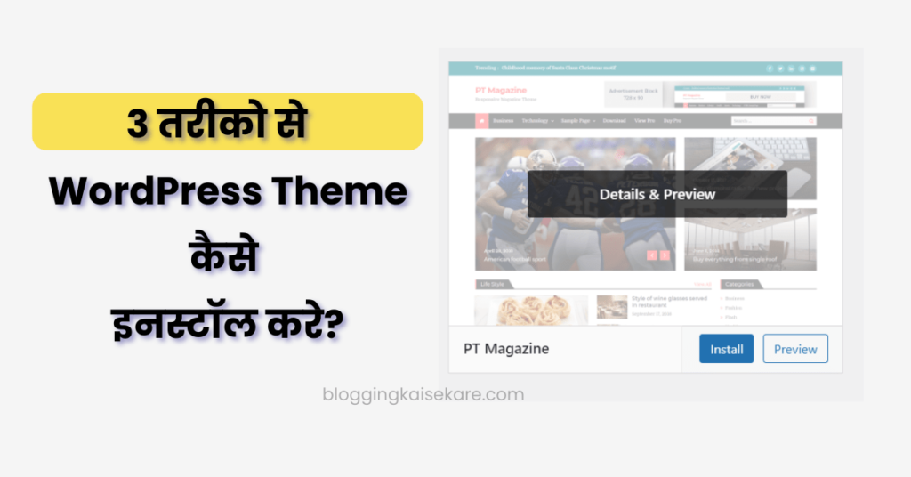 WordPress Theme Kaise install kare in hindi