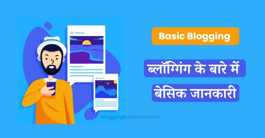 Basic Blogging Hindi