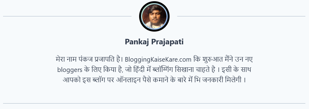 Pankaj Prajapati Author Box