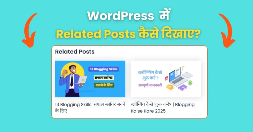 Wordpress Related posts hindi