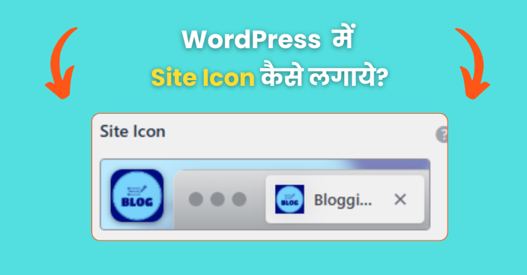 wordpress favicon kaise lagaye