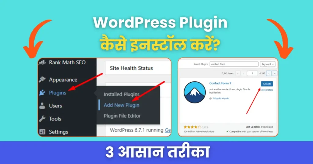 Wordpress plugin kaise install kare Blogging kaise kare