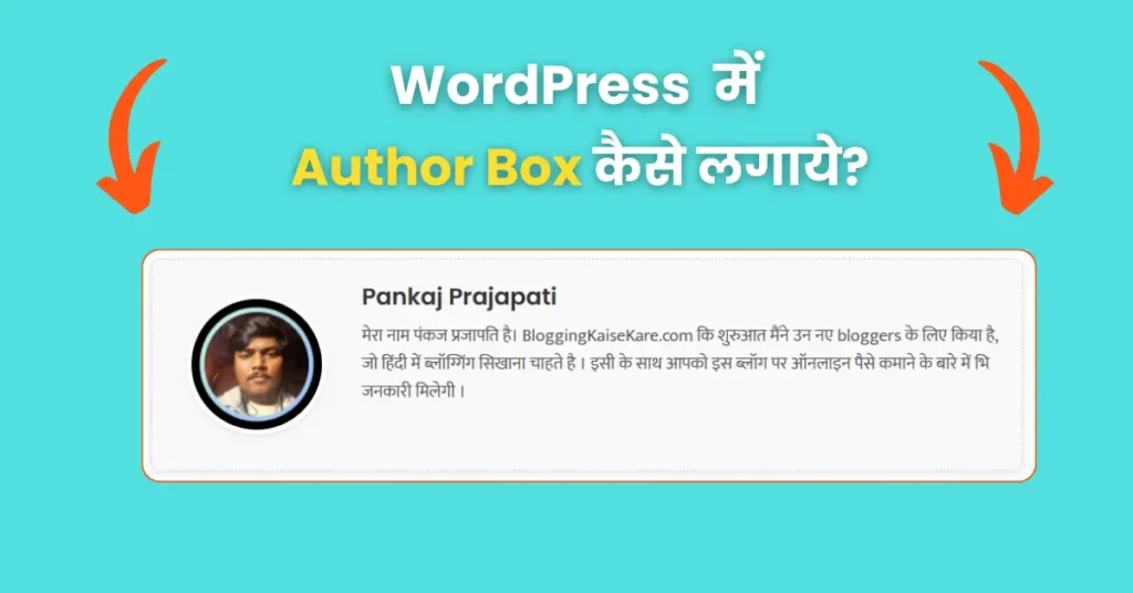 Wordpress post me author box kaise lagaye hindi