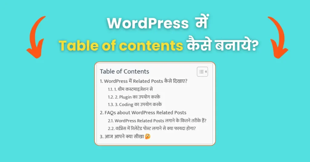 Wordpress table of contents kaise banaye