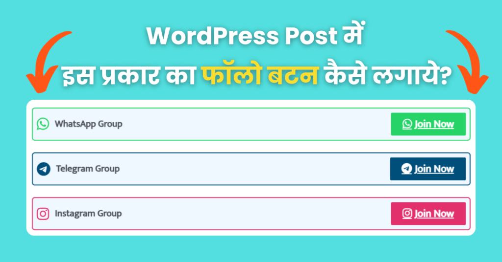 wordpress post me follow button kaise lagaye